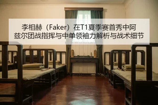 li-xiang-he-zai-xia-ji-sai-shou-xiu-zhong-a-zi-er-tuan-zhan-zhi-hui-yu-zhong-dan-ling-xiu-li-jie-xi-yu-zhan-shu-xi-jie-2-584.jpg