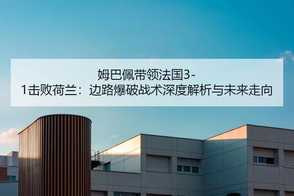 mu-ba-pei-dai-ling-fa-guo-ji-bai-he-lan-bian-lu-bao-po-zhan-shu-shen-du-jie-xi-yu-wei-lai-zou-xiang-2-454.jpg