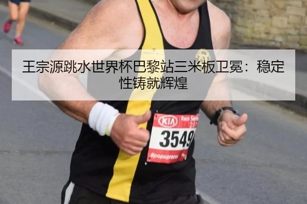 wang-zong-yuan-tiao-shui-shi-jie-bei-ba-li-zhan-san-mi-ban-wei-mian-wen-ding-xing-zhu-jiu-hui-huang-2-791.jpg
