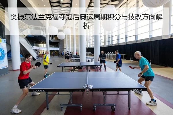 fan-zhen-dong-fa-lan-ke-fu-duo-guan-hou-ao-yun-zhou-qi-ji-fen-yu-ji-gai-fang-xiang-jie-xi-2-447.jpg