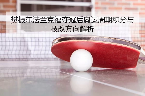 fan-zhen-dong-fa-lan-ke-fu-duo-guan-hou-ao-yun-zhou-qi-ji-fen-yu-ji-gai-fang-xiang-jie-xi-3-237.jpg